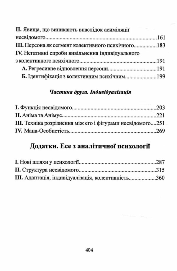 Психологія несвідомого  Уточнюйте  строки доставки (2-5 діб) Ціна (цена) 466.70грн. | придбати  купити (купить) Психологія несвідомого  Уточнюйте  строки доставки (2-5 діб) доставка по Украине, купить книгу, детские игрушки, компакт диски 2