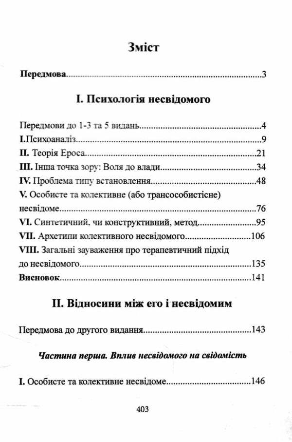 Психологія несвідомого  Уточнюйте  строки доставки (2-5 діб) Ціна (цена) 466.70грн. | придбати  купити (купить) Психологія несвідомого  Уточнюйте  строки доставки (2-5 діб) доставка по Украине, купить книгу, детские игрушки, компакт диски 1