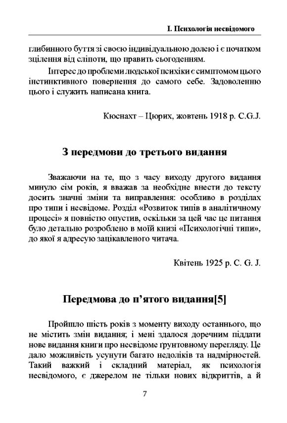 Психологія несвідомого  доставка 3 дні Ціна (цена) 496.10грн. | придбати  купити (купить) Психологія несвідомого  доставка 3 дні доставка по Украине, купить книгу, детские игрушки, компакт диски 2