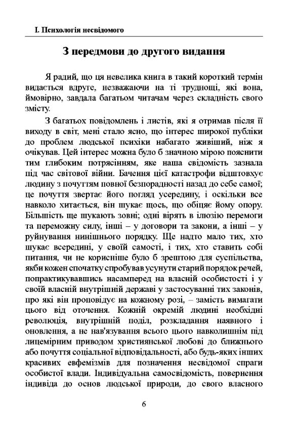 Психологія несвідомого  доставка 3 дні Ціна (цена) 496.10грн. | придбати  купити (купить) Психологія несвідомого  доставка 3 дні доставка по Украине, купить книгу, детские игрушки, компакт диски 1