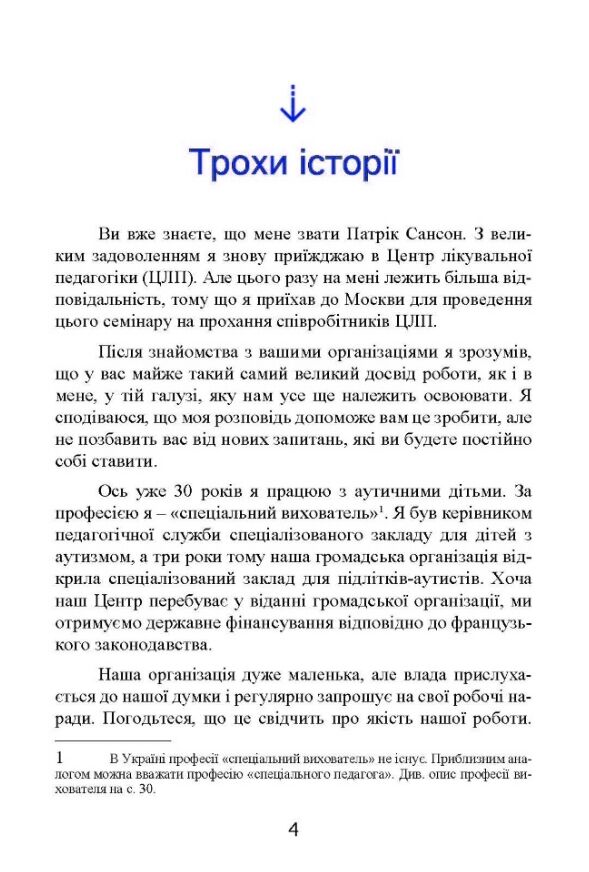 Психопедагогіка та аутизм  досвід роботи з дітьми та дорослими  Уточнюйте  строки доставки (2-5 діб) Ціна (цена) 302.30грн. | придбати  купити (купить) Психопедагогіка та аутизм  досвід роботи з дітьми та дорослими  Уточнюйте  строки доставки (2-5 діб) доставка по Украине, купить книгу, детские игрушки, компакт диски 2