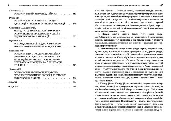 Рекреаційна психологія дитинства теорія і практика  Уточнюйте  строки доставки (2-5 діб) Ціна (цена) 426.70грн. | придбати  купити (купить) Рекреаційна психологія дитинства теорія і практика  Уточнюйте  строки доставки (2-5 діб) доставка по Украине, купить книгу, детские игрушки, компакт диски 2