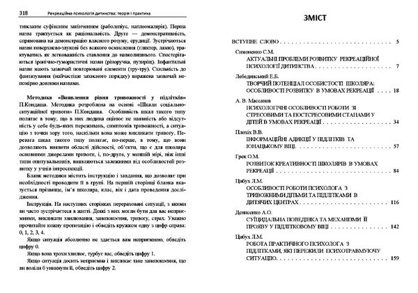 Рекреаційна психологія дитинства теорія і практика  Уточнюйте  строки доставки (2-5 діб) Ціна (цена) 426.70грн. | придбати  купити (купить) Рекреаційна психологія дитинства теорія і практика  Уточнюйте  строки доставки (2-5 діб) доставка по Украине, купить книгу, детские игрушки, компакт диски 1