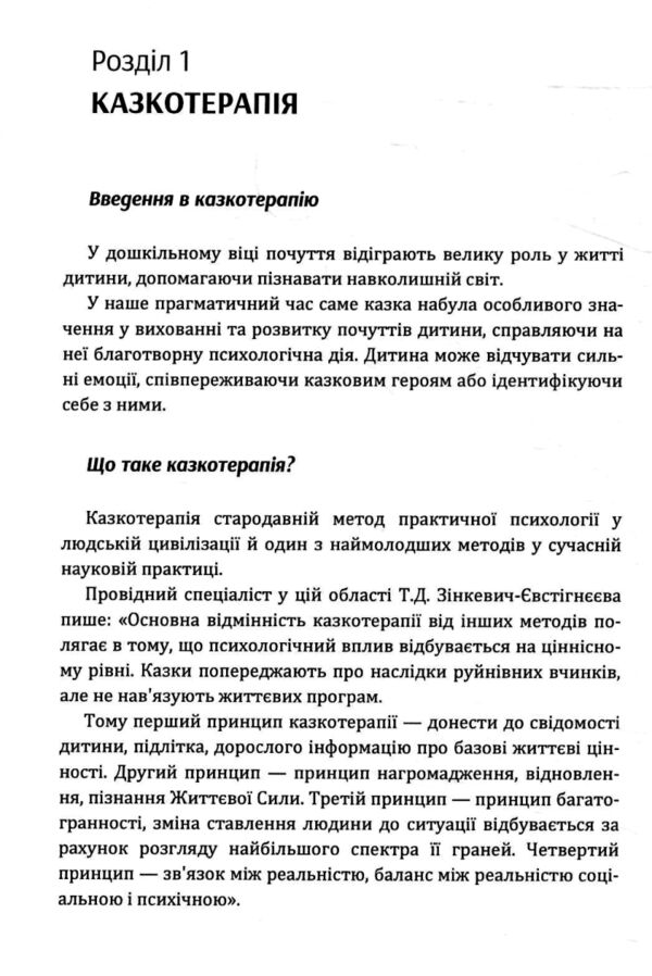 Різнокольорове дитинство  ігротерапія казкотерапія ізотерапія  музикотерапія Ціна (цена) 257.80грн. | придбати  купити (купить) Різнокольорове дитинство  ігротерапія казкотерапія ізотерапія  музикотерапія доставка по Украине, купить книгу, детские игрушки, компакт диски 4