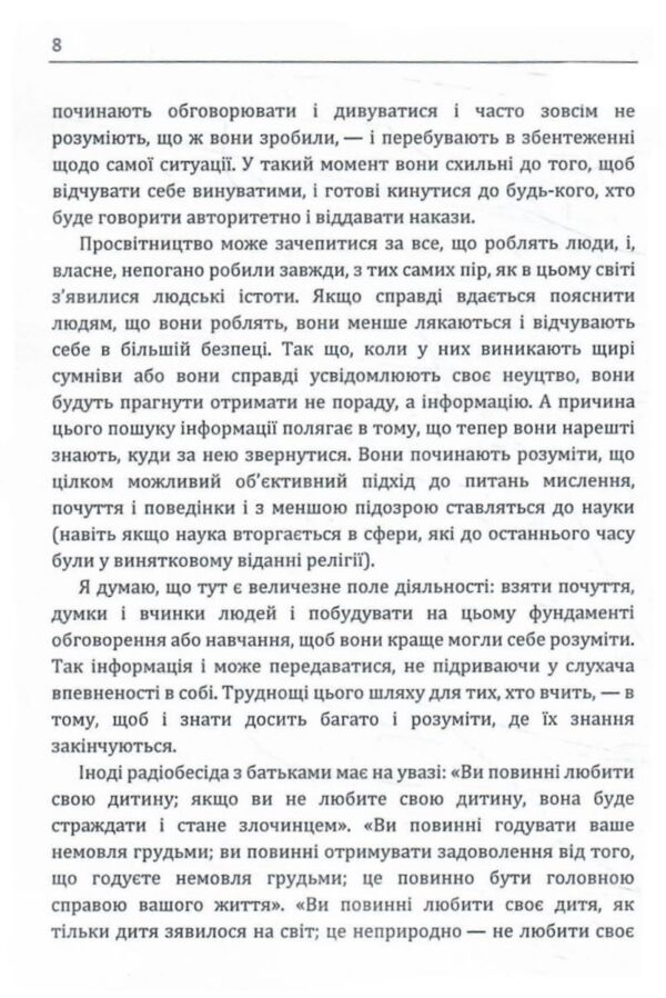 Розмова з батьками  Нестрашний психоаналіз Віннікота Ціна (цена) 185.20грн. | придбати  купити (купить) Розмова з батьками  Нестрашний психоаналіз Віннікота доставка по Украине, купить книгу, детские игрушки, компакт диски 4