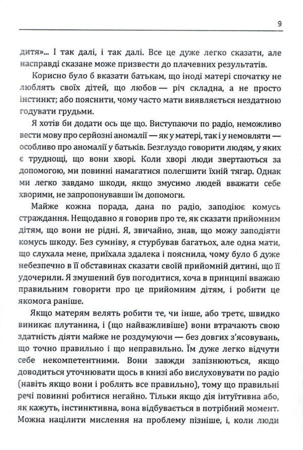 Розмова з батьками  Нестрашний психоаналіз Віннікота Ціна (цена) 185.20грн. | придбати  купити (купить) Розмова з батьками  Нестрашний психоаналіз Віннікота доставка по Украине, купить книгу, детские игрушки, компакт диски 5