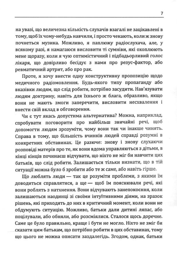 Розмова з батьками  Нестрашний психоаналіз Віннікота Ціна (цена) 185.20грн. | придбати  купити (купить) Розмова з батьками  Нестрашний психоаналіз Віннікота доставка по Украине, купить книгу, детские игрушки, компакт диски 3