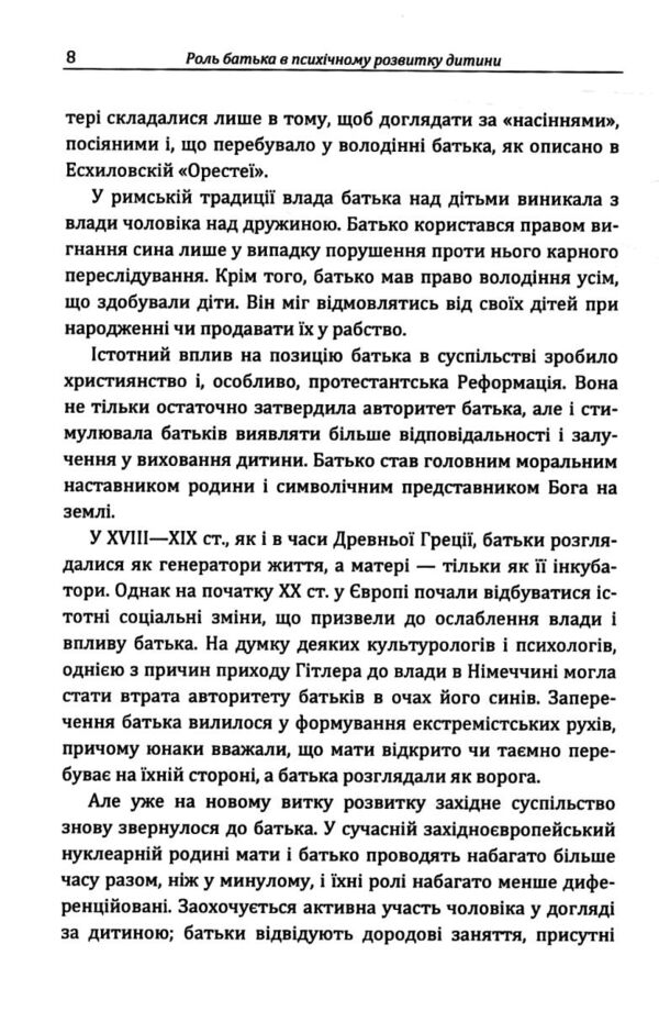 Роль батька в психічному розвитку дитини  Практична психологія Ціна (цена) 140.90грн. | придбати  купити (купить) Роль батька в психічному розвитку дитини  Практична психологія доставка по Украине, купить книгу, детские игрушки, компакт диски 4