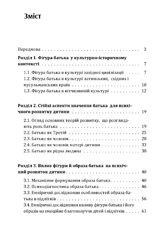 Роль батька в психічному розвитку дитини  Практична психологія  доставка 3 дні Ціна (цена) 160.70грн. | придбати  купити (купить) Роль батька в психічному розвитку дитини  Практична психологія  доставка 3 дні доставка по Украине, купить книгу, детские игрушки, компакт диски 1