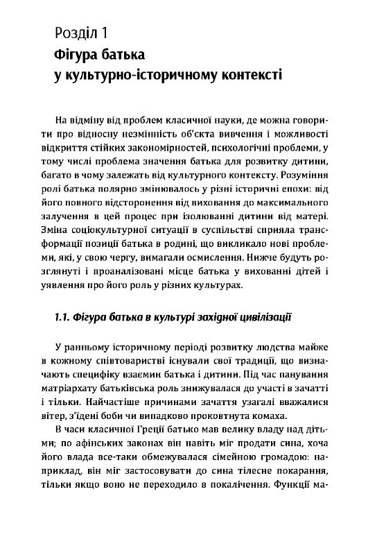 Роль батька в психічному розвитку дитини  Практична психологія  доставка 3 дні Ціна (цена) 160.70грн. | придбати  купити (купить) Роль батька в психічному розвитку дитини  Практична психологія  доставка 3 дні доставка по Украине, купить книгу, детские игрушки, компакт диски 3