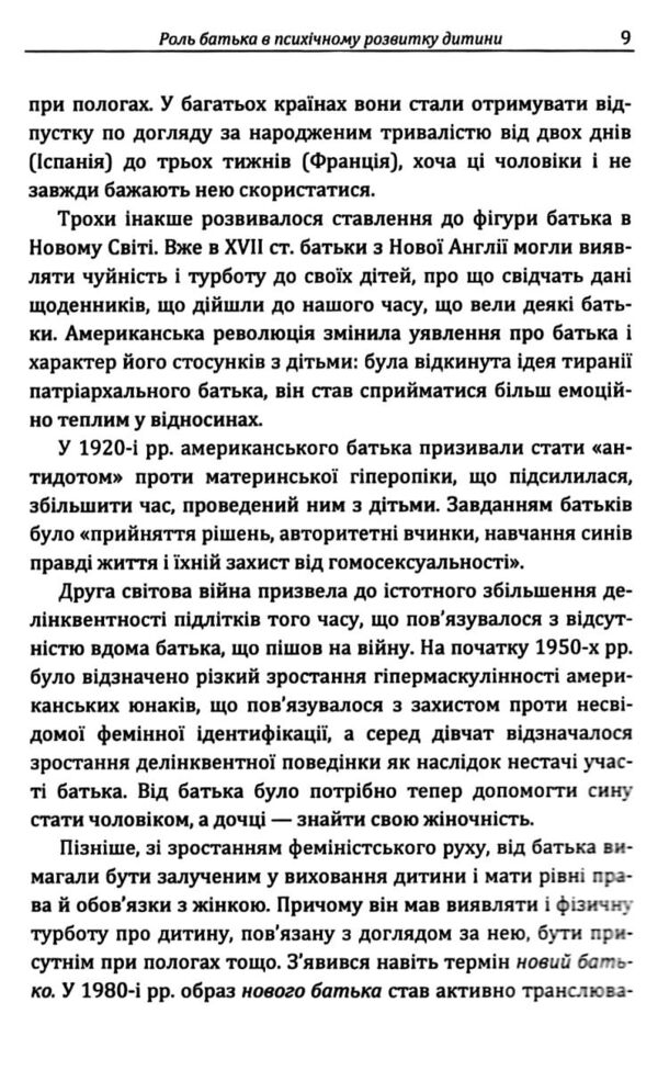 Роль батька в психічному розвитку дитини  Практична психологія Ціна (цена) 140.90грн. | придбати  купити (купить) Роль батька в психічному розвитку дитини  Практична психологія доставка по Украине, купить книгу, детские игрушки, компакт диски 5