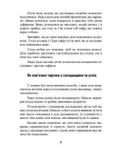 Самодисципліна Як боротися з прокрастинацією  досягати мети і отримувати задоволення від життя  доставка 3 дні Ціна (цена) 226.80грн. | придбати  купити (купить) Самодисципліна Як боротися з прокрастинацією  досягати мети і отримувати задоволення від життя  доставка 3 дні доставка по Украине, купить книгу, детские игрушки, компакт диски 3