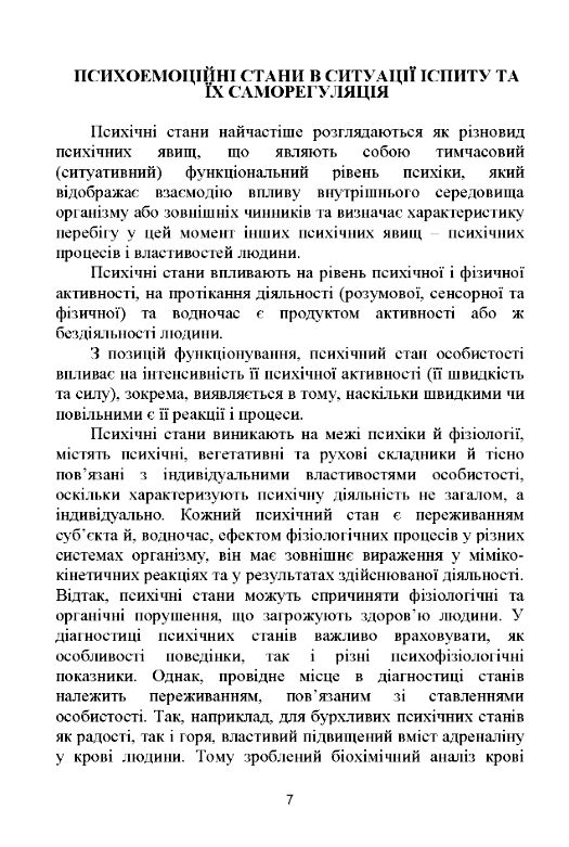 Саморегуляція психоемоційних станів студентів в ситуації іспиту ситуації іспиту  доставка 3 дні Ціна (цена) 137.00грн. | придбати  купити (купить) Саморегуляція психоемоційних станів студентів в ситуації іспиту ситуації іспиту  доставка 3 дні доставка по Украине, купить книгу, детские игрушки, компакт диски 3