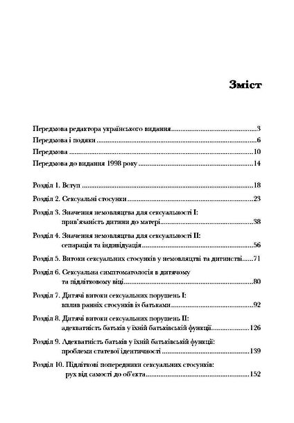 Сексуальні стосунки Секс і сім я з точки зору теорії обєктних стосунків  доставка 3 дні Уточнюйте кількість Уточнюйте кі Ціна (цена) 642.60грн. | придбати  купити (купить) Сексуальні стосунки Секс і сім я з точки зору теорії обєктних стосунків  доставка 3 дні Уточнюйте кількість Уточнюйте кі доставка по Украине, купить книгу, детские игрушки, компакт диски 1