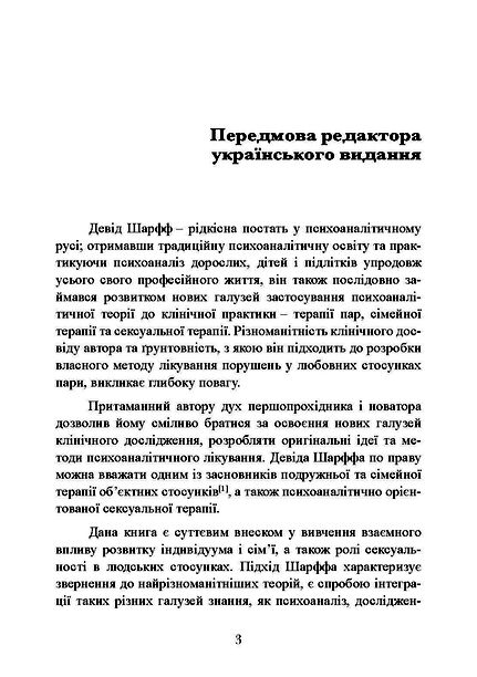 Сексуальні стосунки Секс і сім я з точки зору теорії обєктних стосунків  доставка 3 дні Уточнюйте кількість Уточнюйте кі Ціна (цена) 642.60грн. | придбати  купити (купить) Сексуальні стосунки Секс і сім я з точки зору теорії обєктних стосунків  доставка 3 дні Уточнюйте кількість Уточнюйте кі доставка по Украине, купить книгу, детские игрушки, компакт диски 3