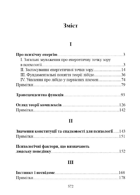 Структура і динаміка психічного  доставка 3 дні Ціна (цена) 737.10грн. | придбати  купити (купить) Структура і динаміка психічного  доставка 3 дні доставка по Украине, купить книгу, детские игрушки, компакт диски 1