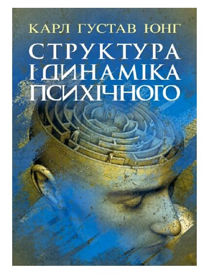 Структура і динаміка психічного  Уточнюйте  строки доставки (2-5 діб) Ціна (цена) 693.40грн. | придбати  купити (купить) Структура і динаміка психічного  Уточнюйте  строки доставки (2-5 діб) доставка по Украине, купить книгу, детские игрушки, компакт диски 0