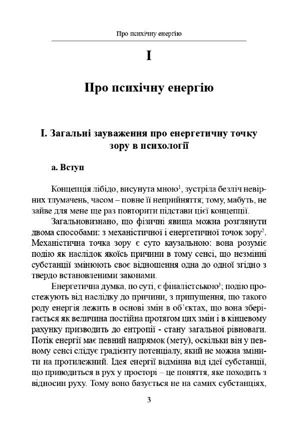 Структура і динаміка психічного  доставка 3 дні Ціна (цена) 737.10грн. | придбати  купити (купить) Структура і динаміка психічного  доставка 3 дні доставка по Украине, купить книгу, детские игрушки, компакт диски 4