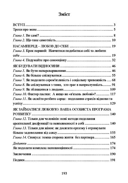 Терапія самотності Як навчитися спілкуватися  дружити і любити  Клінічно  перевірена програма  доставка 3 дні Уточнюйте  Ціна (цена) 293.00грн. | придбати  купити (купить) Терапія самотності Як навчитися спілкуватися  дружити і любити  Клінічно  перевірена програма  доставка 3 дні Уточнюйте  доставка по Украине, купить книгу, детские игрушки, компакт диски 1