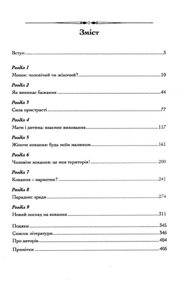 Хімія кохання Науковий погляд на кохання  секс і потяг Ціна (цена) 647.50грн. | придбати  купити (купить) Хімія кохання Науковий погляд на кохання  секс і потяг доставка по Украине, купить книгу, детские игрушки, компакт диски 1