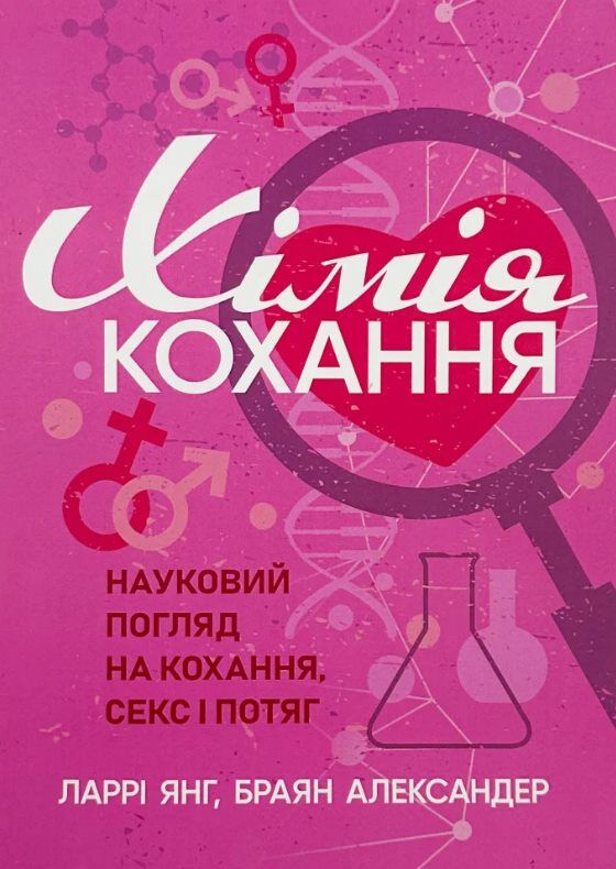 Хімія кохання Науковий погляд на кохання  секс і потяг  доставка 3 дні Ціна (цена) 623.70грн. | придбати  купити (купить) Хімія кохання Науковий погляд на кохання  секс і потяг  доставка 3 дні доставка по Украине, купить книгу, детские игрушки, компакт диски 0