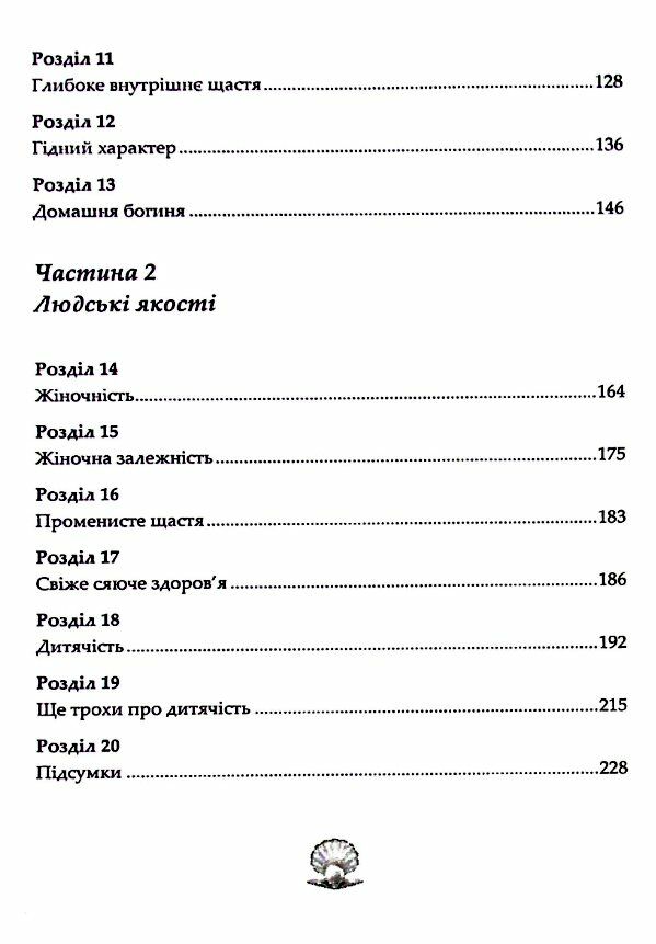 Чарівність жіночості Оновлене видання  Уточнюйте  строки доставки (2-5 діб) Ціна (цена) 337.80грн. | придбати  купити (купить) Чарівність жіночості Оновлене видання  Уточнюйте  строки доставки (2-5 діб) доставка по Украине, купить книгу, детские игрушки, компакт диски 2