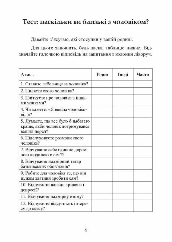 Щаслива дружина Як повернути у шлюб близькість пристрасть і гармонію  Уточнюйте  строки доставки (2-5 діб) Ціна (цена) 400.00грн. | придбати  купити (купить) Щаслива дружина Як повернути у шлюб близькість пристрасть і гармонію  Уточнюйте  строки доставки (2-5 діб) доставка по Украине, купить книгу, детские игрушки, компакт диски 5