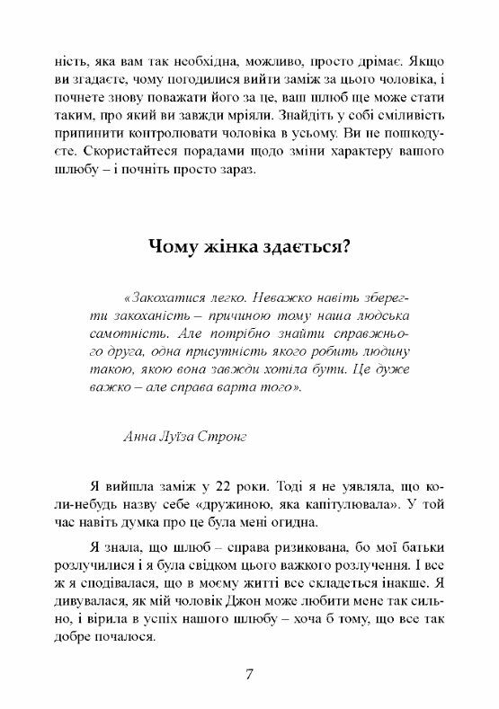 Щаслива дружина Як повернути у шлюб близькість пристрасть і гармонію  Уточнюйте  строки доставки (2-5 діб) Ціна (цена) 400.00грн. | придбати  купити (купить) Щаслива дружина Як повернути у шлюб близькість пристрасть і гармонію  Уточнюйте  строки доставки (2-5 діб) доставка по Украине, купить книгу, детские игрушки, компакт диски 6