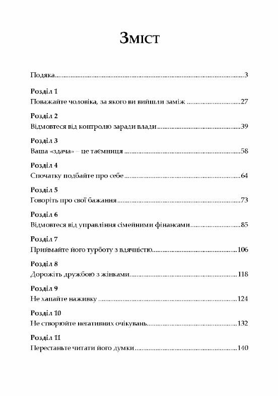 Щаслива дружина Як повернути у шлюб близькість пристрасть і гармонію  доставка 3 дні Ціна (цена) 425.30грн. | придбати  купити (купить) Щаслива дружина Як повернути у шлюб близькість пристрасть і гармонію  доставка 3 дні доставка по Украине, купить книгу, детские игрушки, компакт диски 2