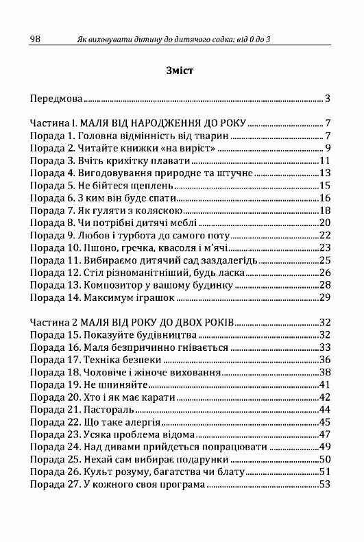 Як виховувати дитину до дитячого садка  доставка 3 дні Ціна (цена) 141.80грн. | придбати  купити (купить) Як виховувати дитину до дитячого садка  доставка 3 дні доставка по Украине, купить книгу, детские игрушки, компакт диски 1