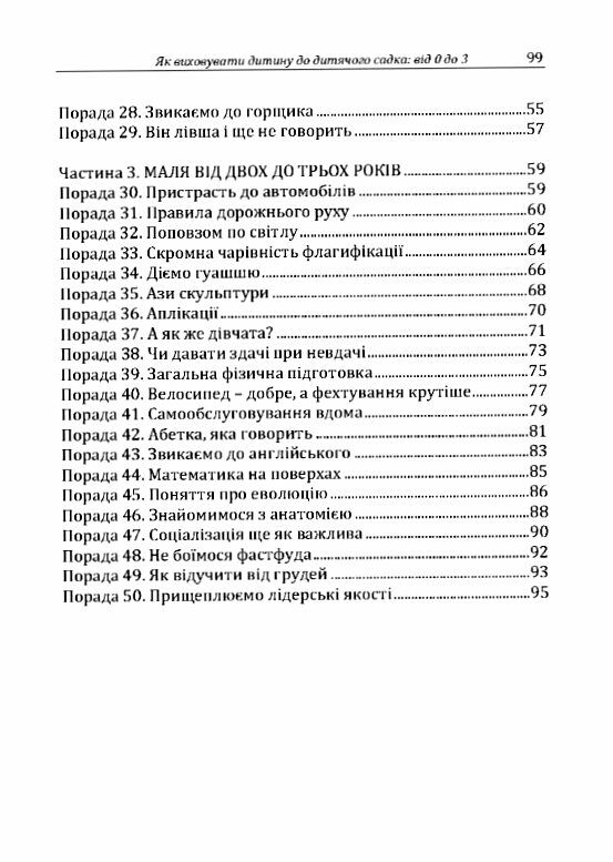 Як виховувати дитину до дитячого садка  доставка 3 дні Ціна (цена) 141.80грн. | придбати  купити (купить) Як виховувати дитину до дитячого садка  доставка 3 дні доставка по Украине, купить книгу, детские игрушки, компакт диски 2