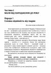 Як виховувати дитину до дитячого садка  доставка 3 дні Ціна (цена) 141.80грн. | придбати  купити (купить) Як виховувати дитину до дитячого садка  доставка 3 дні доставка по Украине, купить книгу, детские игрушки, компакт диски 4