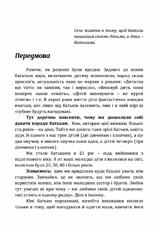 Як виховувати дитину до дитячого садка  доставка 3 дні Ціна (цена) 141.80грн. | придбати  купити (купить) Як виховувати дитину до дитячого садка  доставка 3 дні доставка по Украине, купить книгу, детские игрушки, компакт диски 3