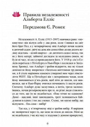 Як зберегти емоційне здоровя за будь яких обставин 9789663706634 Ціна (цена) 413.30грн. | придбати  купити (купить) Як зберегти емоційне здоровя за будь яких обставин 9789663706634 доставка по Украине, купить книгу, детские игрушки, компакт диски 2