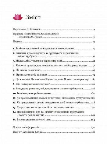 Як зберегти емоційне здоровя за будь яких обставин 9789663706634 Ціна (цена) 413.30грн. | придбати  купити (купить) Як зберегти емоційне здоровя за будь яких обставин 9789663706634 доставка по Украине, купить книгу, детские игрушки, компакт диски 1