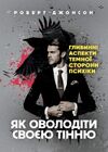 Як оволодіти своєю тінню Глибинні аспекти темної сторони психіки  Уточнюйте  строки доставки (2-5 діб) Ціна (цена) 133.30грн. | придбати  купити (купить) Як оволодіти своєю тінню Глибинні аспекти темної сторони психіки  Уточнюйте  строки доставки (2-5 діб) доставка по Украине, купить книгу, детские игрушки, компакт диски 0
