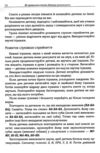 Як правильно вчити дитину розмовляти  Практична психологія  Уточнюйте  строки доставки (2-5 діб) Ціна (цена) 257.80грн. | придбати  купити (купить) Як правильно вчити дитину розмовляти  Практична психологія  Уточнюйте  строки доставки (2-5 діб) доставка по Украине, купить книгу, детские игрушки, компакт диски 8