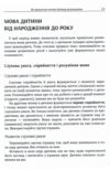 Як правильно вчити дитину розмовляти  Практична психологія  Уточнюйте  строки доставки (2-5 діб) Ціна (цена) 257.80грн. | придбати  купити (купить) Як правильно вчити дитину розмовляти  Практична психологія  Уточнюйте  строки доставки (2-5 діб) доставка по Украине, купить книгу, детские игрушки, компакт диски 7