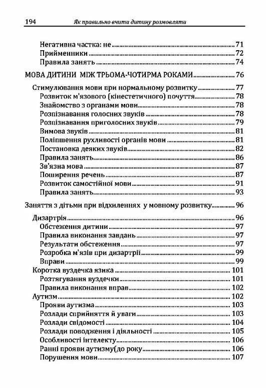 Як правильно вчити дитину розмовляти  Практична психологія  доставка 3 дні Ціна (цена) 274.10грн. | придбати  купити (купить) Як правильно вчити дитину розмовляти  Практична психологія  доставка 3 дні доставка по Украине, купить книгу, детские игрушки, компакт диски 3