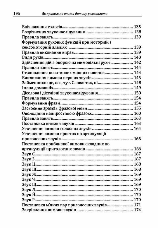 Як правильно вчити дитину розмовляти  Практична психологія  доставка 3 дні Ціна (цена) 274.10грн. | придбати  купити (купить) Як правильно вчити дитину розмовляти  Практична психологія  доставка 3 дні доставка по Украине, купить книгу, детские игрушки, компакт диски 5