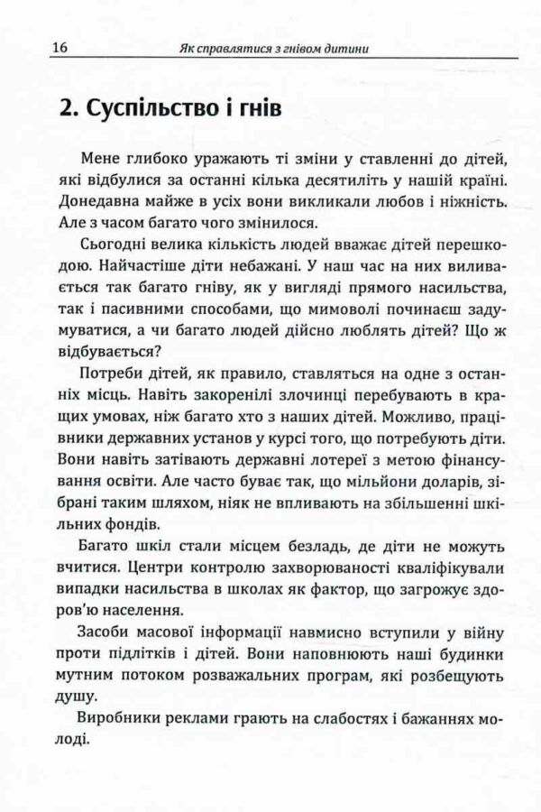 Як справлятися з гнівом дитини Практична психологія Ціна (цена) 223.90грн. | придбати  купити (купить) Як справлятися з гнівом дитини Практична психологія доставка по Украине, купить книгу, детские игрушки, компакт диски 4