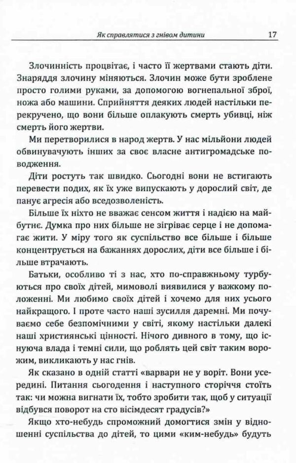 Як справлятися з гнівом дитини Практична психологія Ціна (цена) 223.90грн. | придбати  купити (купить) Як справлятися з гнівом дитини Практична психологія доставка по Украине, купить книгу, детские игрушки, компакт диски 5