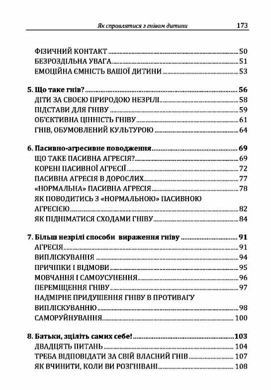 Як справлятися з гнівом дитини Практична психологія  Уточнюйте  строки доставки (2-5 діб) Ціна (цена) 231.10грн. | придбати  купити (купить) Як справлятися з гнівом дитини Практична психологія  Уточнюйте  строки доставки (2-5 діб) доставка по Украине, купить книгу, детские игрушки, компакт диски 2