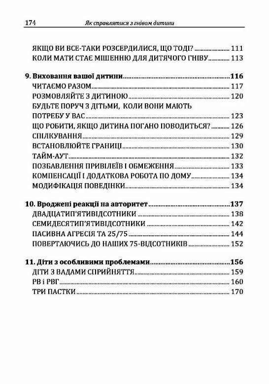 Як справлятися з гнівом дитини Практична психологія  Уточнюйте  строки доставки (2-5 діб) Ціна (цена) 231.10грн. | придбати  купити (купить) Як справлятися з гнівом дитини Практична психологія  Уточнюйте  строки доставки (2-5 діб) доставка по Украине, купить книгу, детские игрушки, компакт диски 3