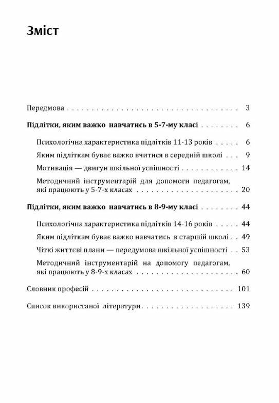 Якщо підлітку важко навчатись у школі  Практична психологія  Уточнюйте  строки доставки (2-5 діб) Ціна (цена) 186.70грн. | придбати  купити (купить) Якщо підлітку важко навчатись у школі  Практична психологія  Уточнюйте  строки доставки (2-5 діб) доставка по Украине, купить книгу, детские игрушки, компакт диски 1