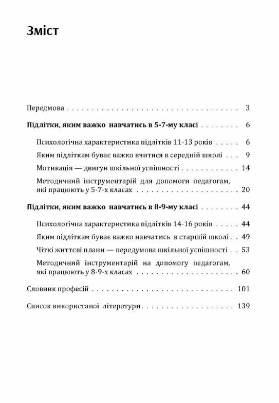 Якщо підлітку важко навчатись у школі  Практична психологія  доставка 3 дні Ціна (цена) 198.40грн. | придбати  купити (купить) Якщо підлітку важко навчатись у школі  Практична психологія  доставка 3 дні доставка по Украине, купить книгу, детские игрушки, компакт диски 1