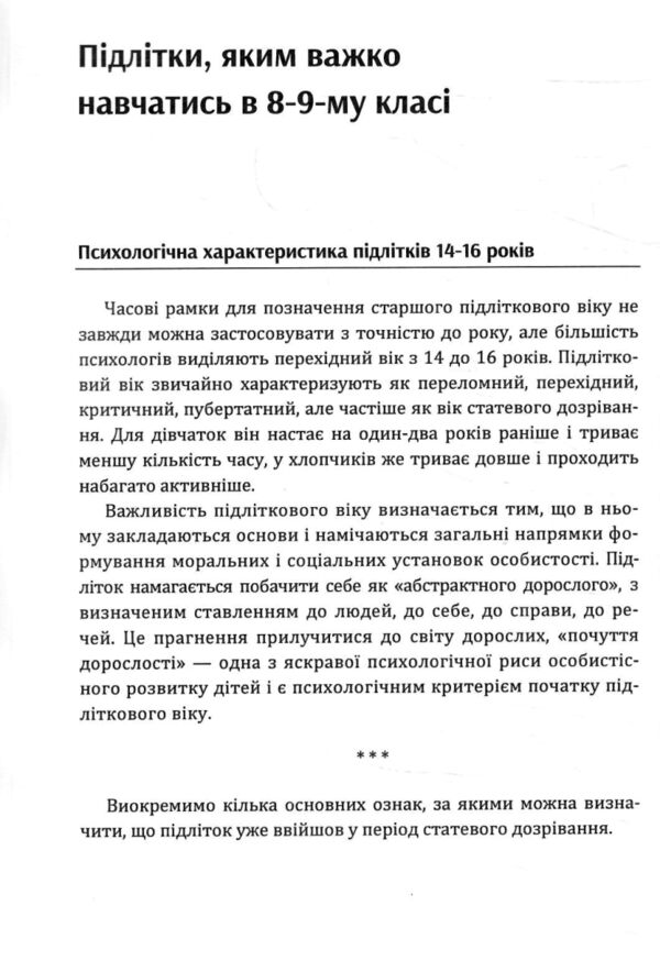 Якщо підлітку важко навчатись у школі  Практична психологія  Уточнюйте  строки доставки (2-5 діб) Ціна (цена) 186.70грн. | придбати  купити (купить) Якщо підлітку важко навчатись у школі  Практична психологія  Уточнюйте  строки доставки (2-5 діб) доставка по Украине, купить книгу, детские игрушки, компакт диски 2