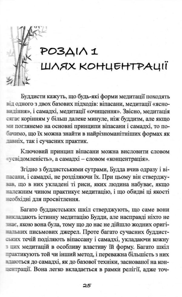 Японський секрет спокою Ціна (цена) 361.60грн. | придбати  купити (купить) Японський секрет спокою доставка по Украине, купить книгу, детские игрушки, компакт диски 8