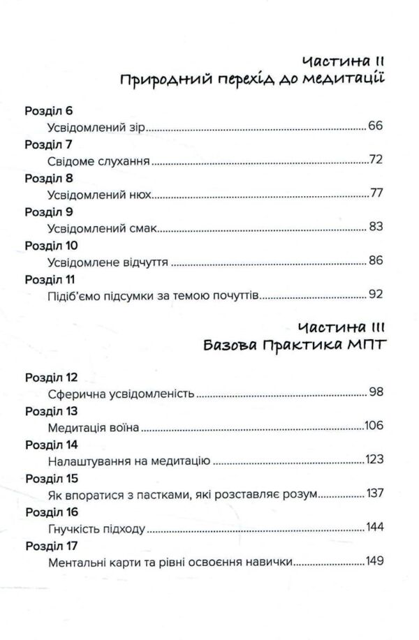 Японський секрет спокою Ціна (цена) 361.60грн. | придбати  купити (купить) Японський секрет спокою доставка по Украине, купить книгу, детские игрушки, компакт диски 3