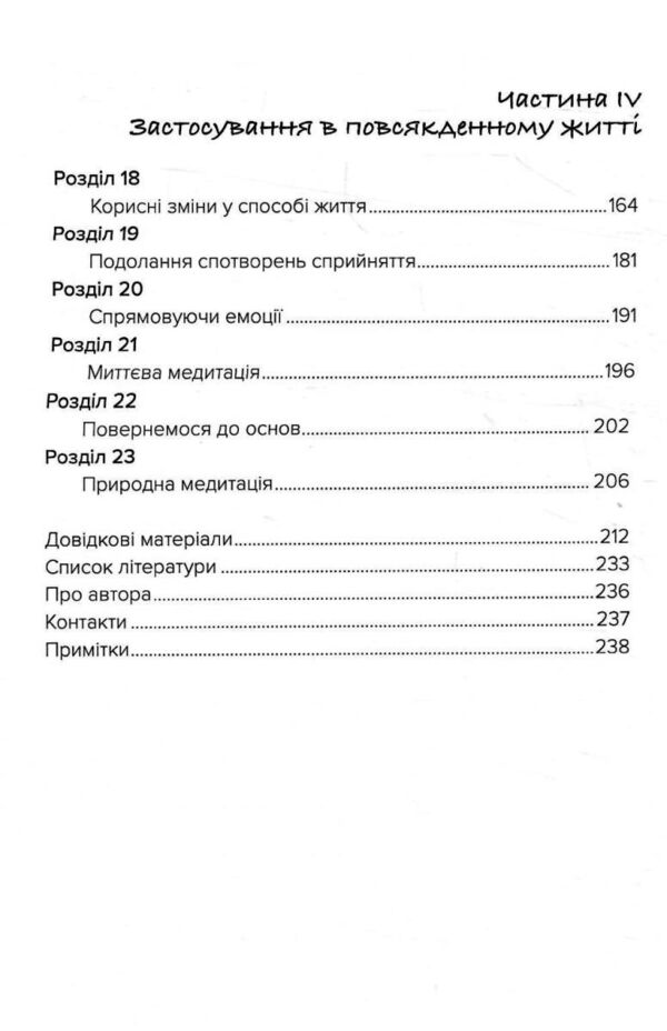 Японський секрет спокою Ціна (цена) 361.60грн. | придбати  купити (купить) Японський секрет спокою доставка по Украине, купить книгу, детские игрушки, компакт диски 4